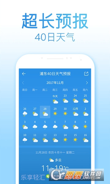 2345天气预报15天查询截图3