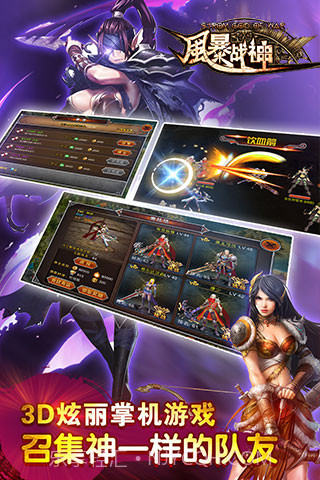 风暴战神截图4