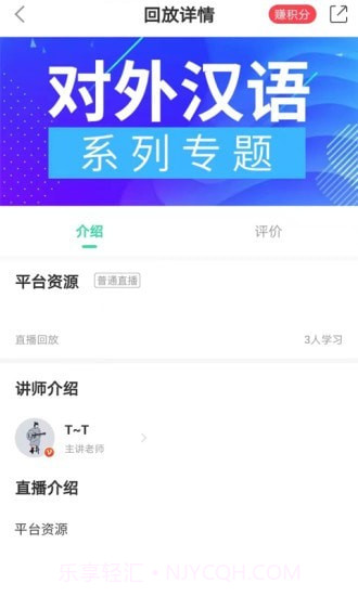 圣劳伦斯对外汉语平台截图2 圣劳伦斯对外汉语平台截图2