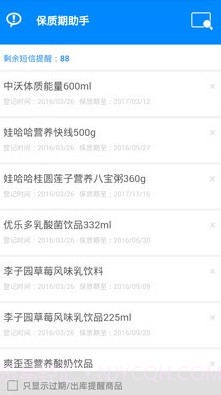保质期助手专业版截图2
