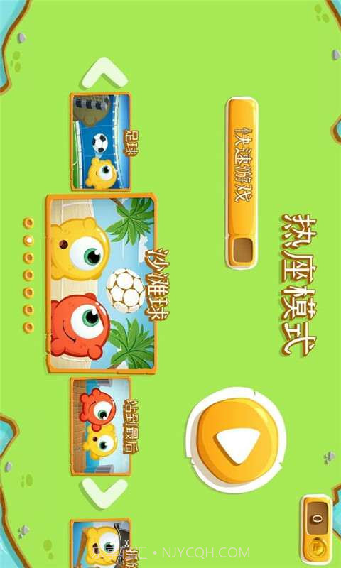 宝贝运动会截图3 宝贝运动会截图3