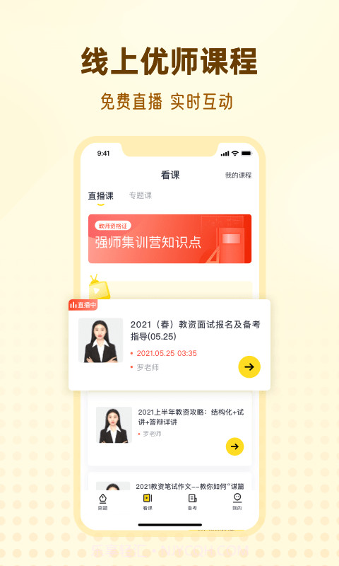 优路教师截图5 优路教师截图5