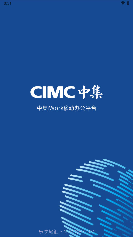 中集移动iwork截图1 中集移动iwork截图1