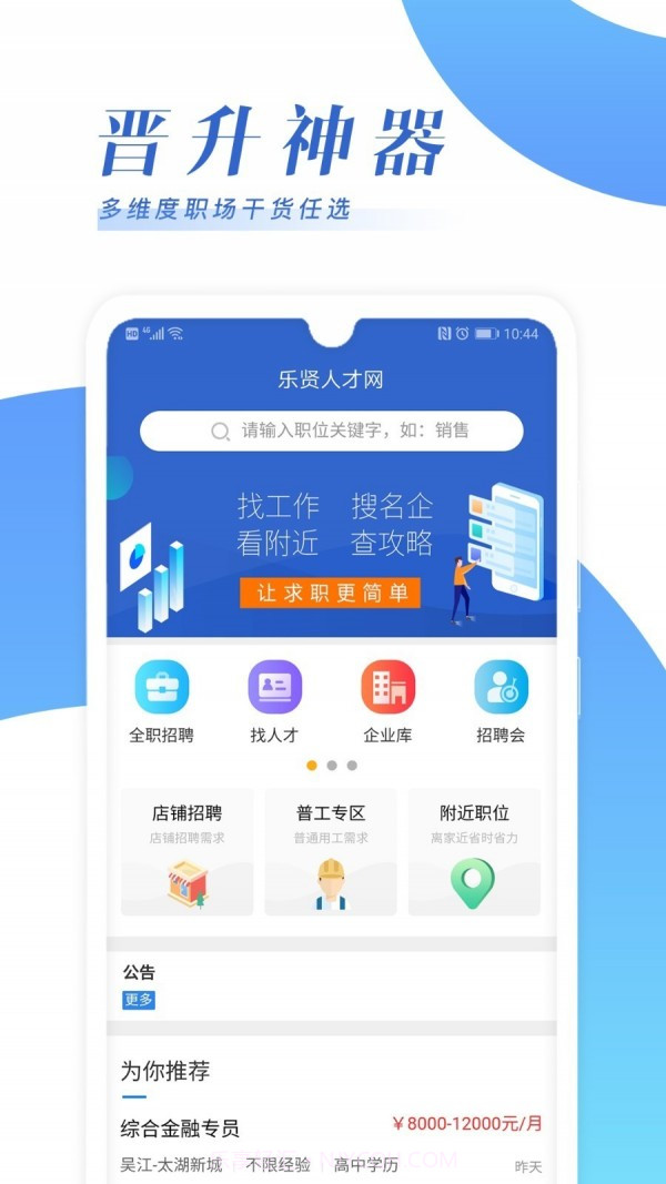 乐贤人才网截图2 乐贤人才网截图2