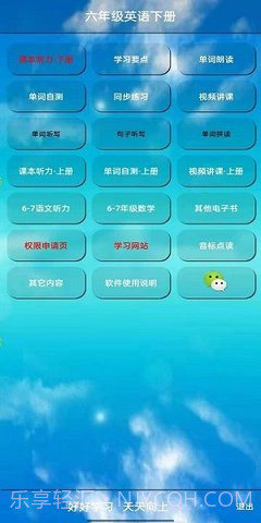 小学六年级英语下册人教版截图3