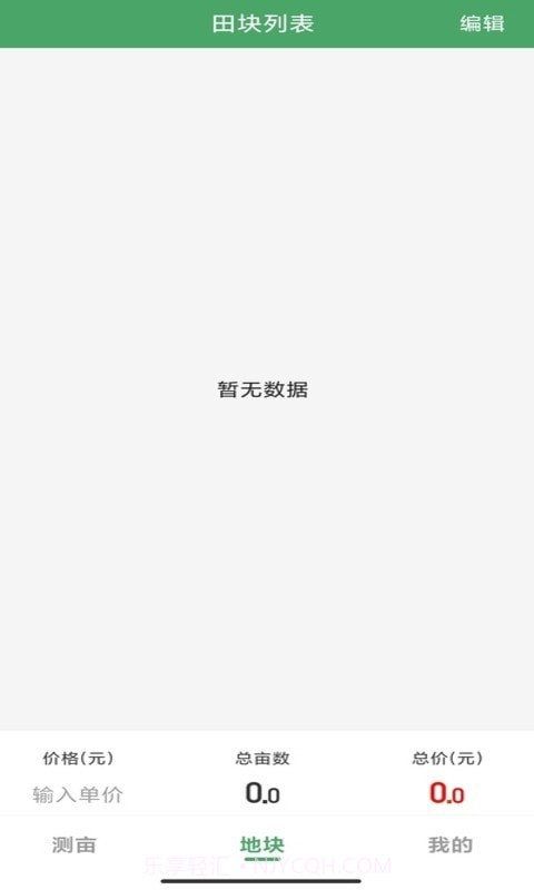 依农测亩仪截图1 依农测亩仪截图1