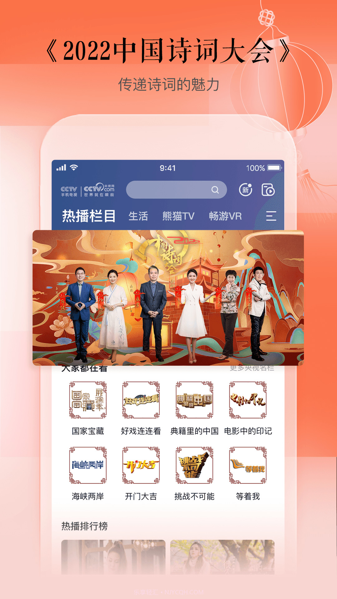 cctv手机电视央视直播截图1 cctv手机电视央视直播截图1