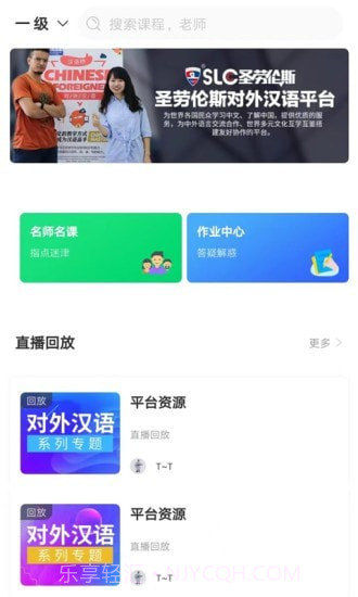 圣劳伦斯对外汉语平台截图1 圣劳伦斯对外汉语平台截图1
