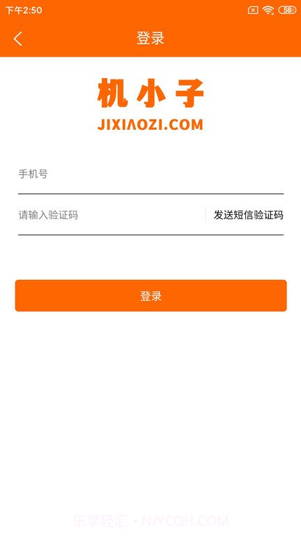 机小子工程机械租赁平台截图3