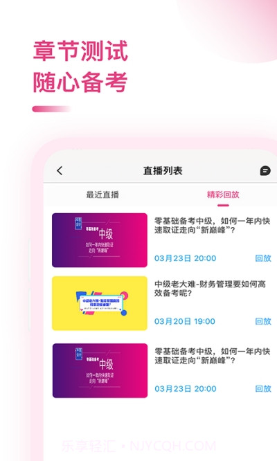 中级会计职称备考题截图2