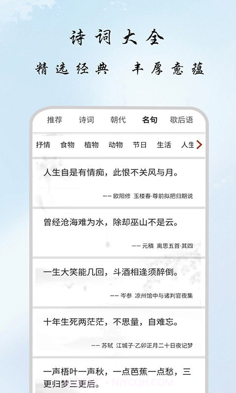 一毫古诗集截图2