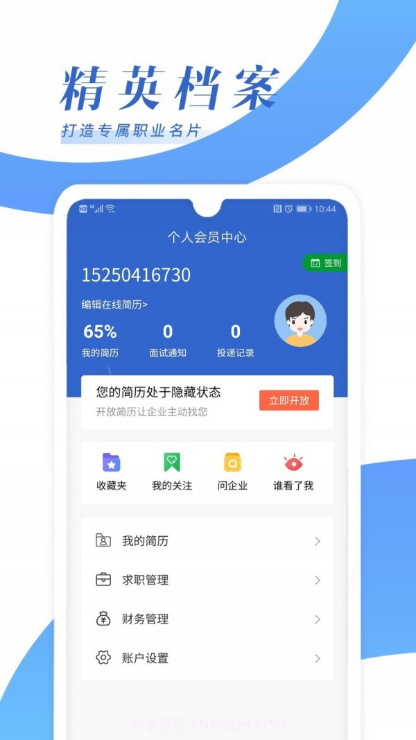 乐贤人才网截图1 乐贤人才网截图1