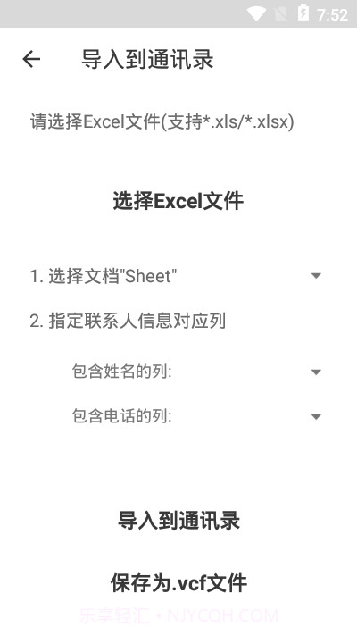 Excel联系人软件截图2