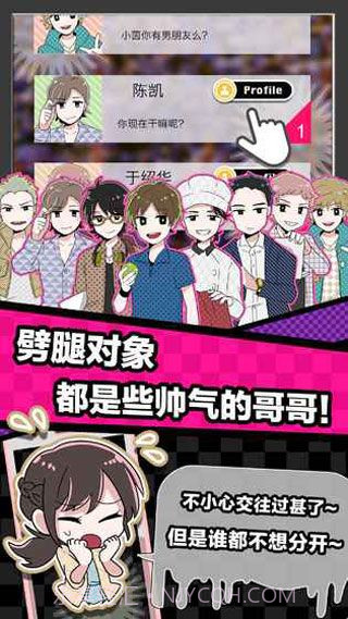 多角恋情汉化截图5