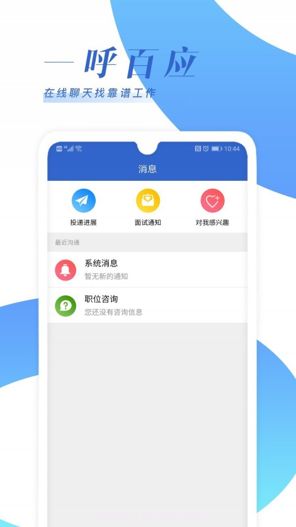 乐贤人才网截图3 乐贤人才网截图3
