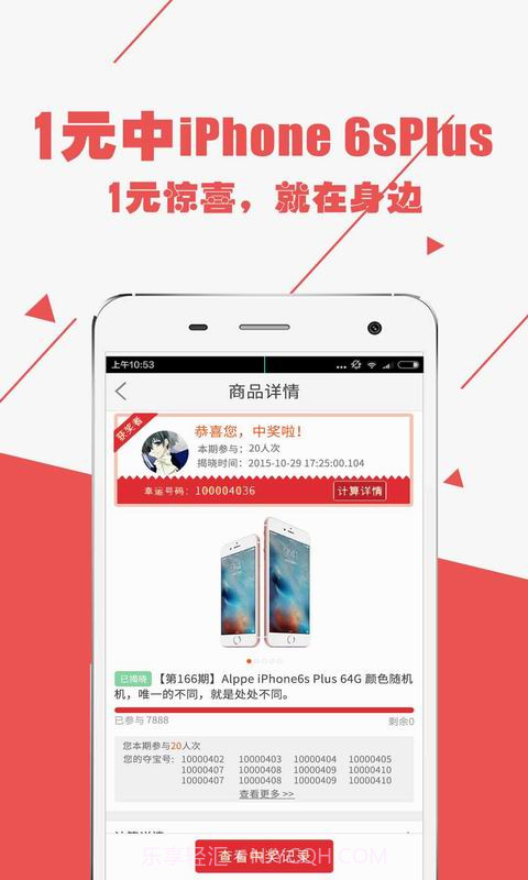 1元云购夺宝截图1