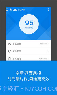 LBE安全大师(最新内测版)截图4