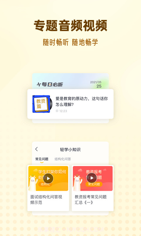 优路教师截图2 优路教师截图2