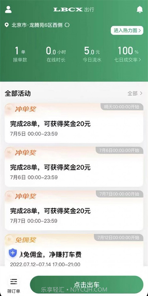 LBCX出行司机端截图3