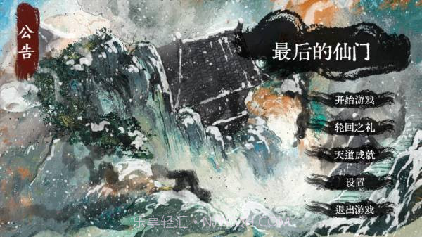 最后的仙门v1.3截图1 最后的仙门v1.3截图1