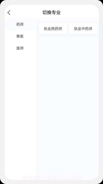 执业医药师新题库截图3