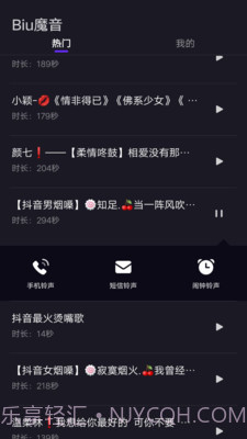 Biu魔音App截图2