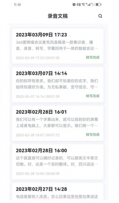 Swin语音笔记官网版截图4 Swin语音笔记官网版截图4