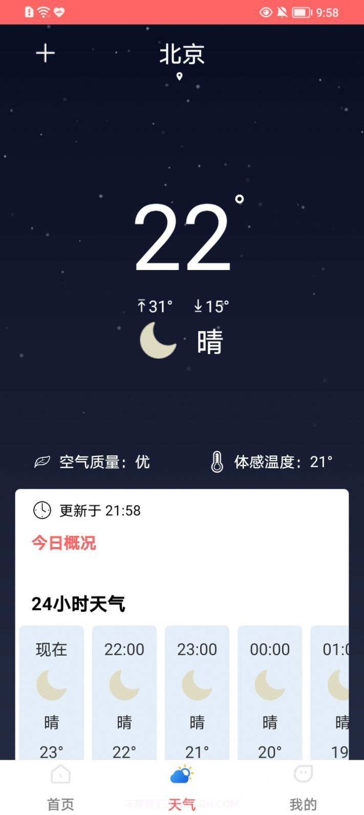 手机字体放大器截图2