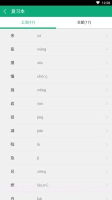 小学生字本截图5