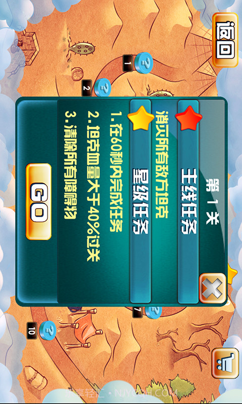 天天坦克截图3 天天坦克截图3