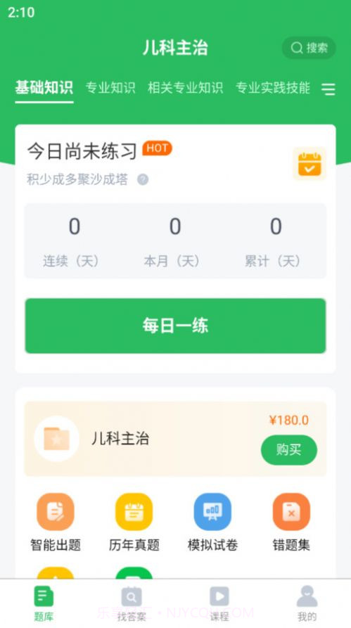 上学吧儿科主治医师题库截图2