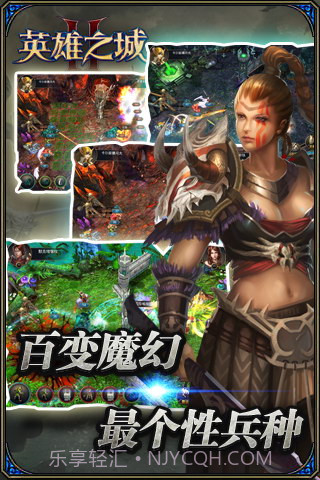 英雄之城2截图3