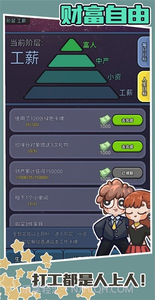 天选打工人免广告版截图2