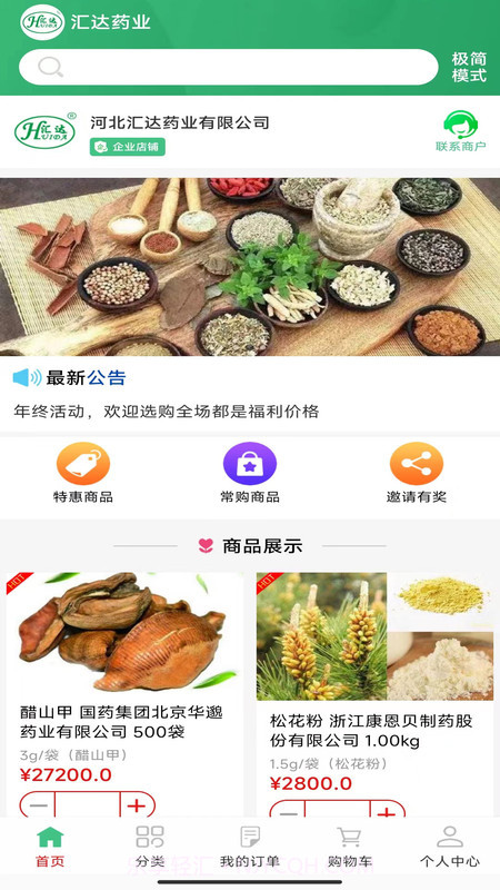 汇达药业截图2