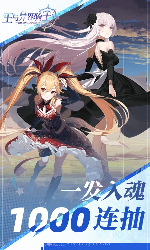 王与异界骑士截图4