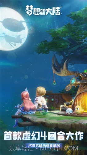 梦想新大陆截图1