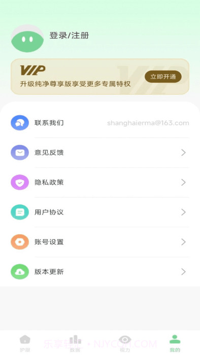 防蓝光护眼宝官方正版截图3