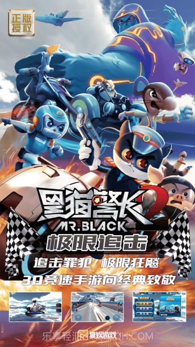 黑猫警长：极限追击官网版截图4