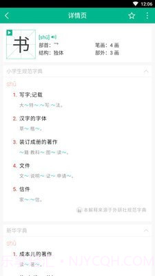 小学生字本截图4