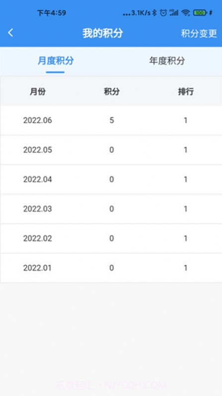 易知通企业培训截图2