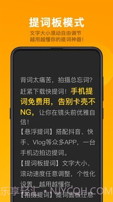 快提词截图3