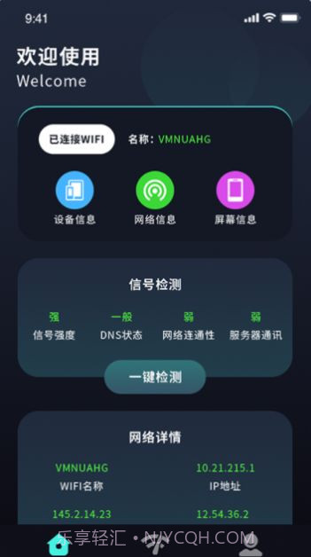 连接无线大师截图2