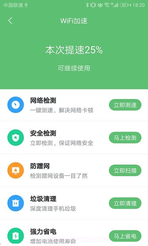 WiFi极速卫士截图4 WiFi极速卫士截图4