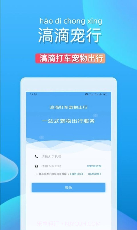滈滴打车截图2