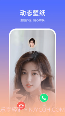 欢乐来电截图1