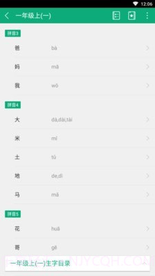 小学生字本截图3