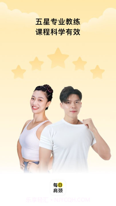 每日肩颈截图1