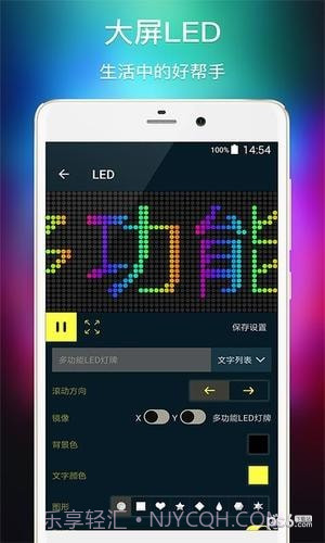 多功能LED灯牌截图4