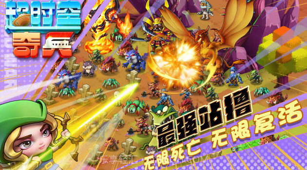 超时空奇兵截图3