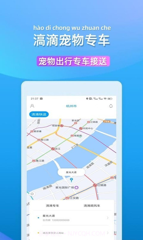 滈滴打车截图3
